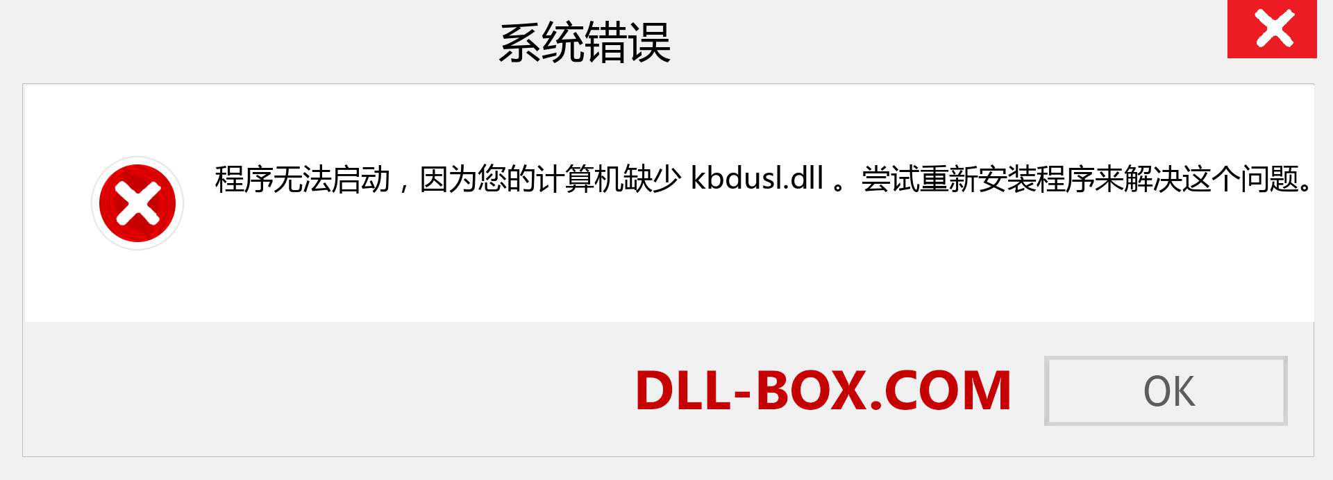 kbdusl.dll 文件丢失？。 适用于 Windows 7、8、10 的下载 - 修复 Windows、照片、图像上的 kbdusl dll 丢失错误